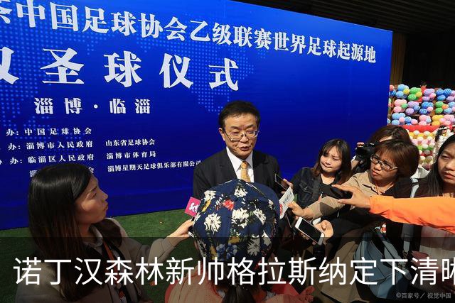 诺丁汉森林新帅格拉斯纳定下清晰蓝图：还要再签四人